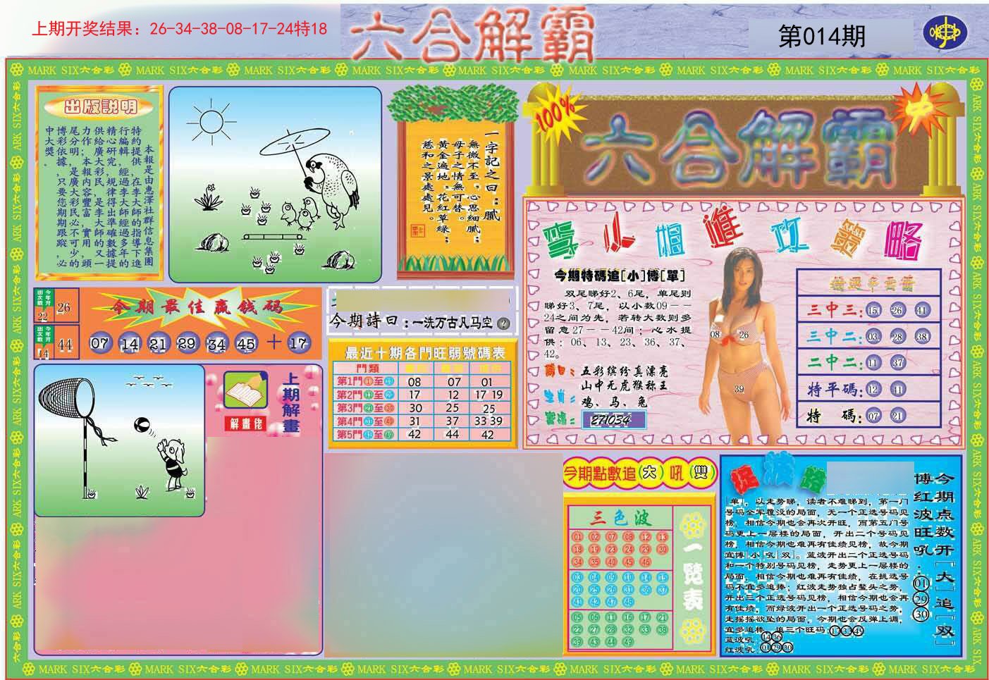 014期六合解霸A[图]