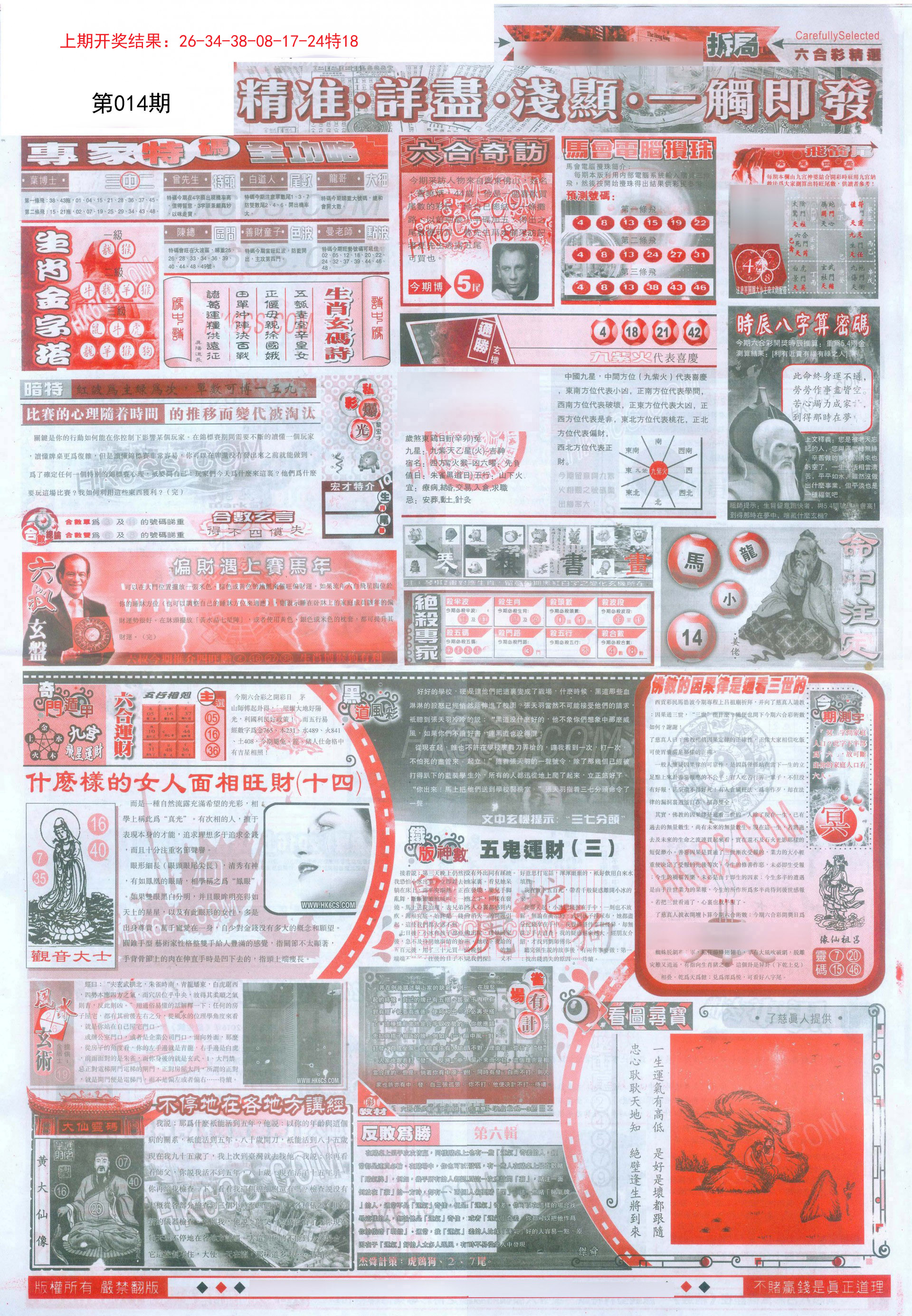 014期新六合精选D[图]