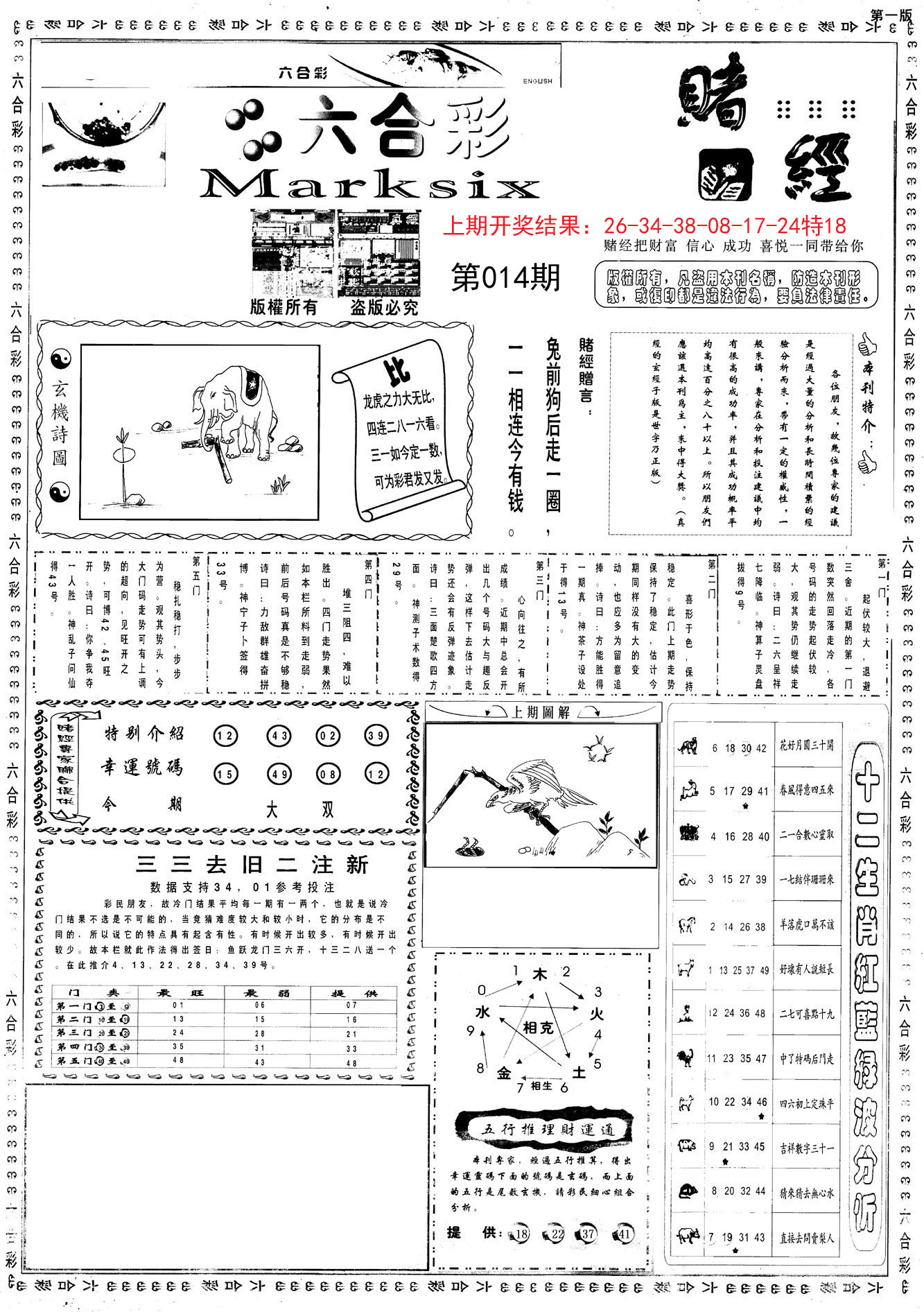 014期小赌经A[图]