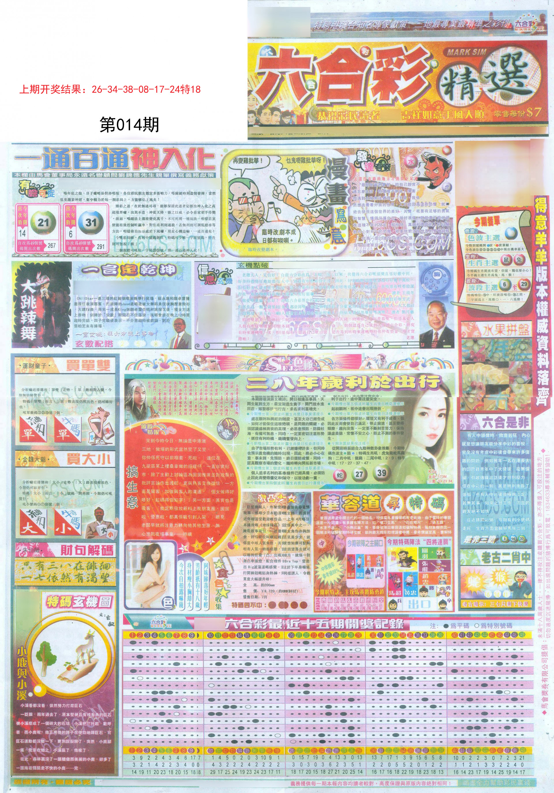 014期新六合精选A[图]