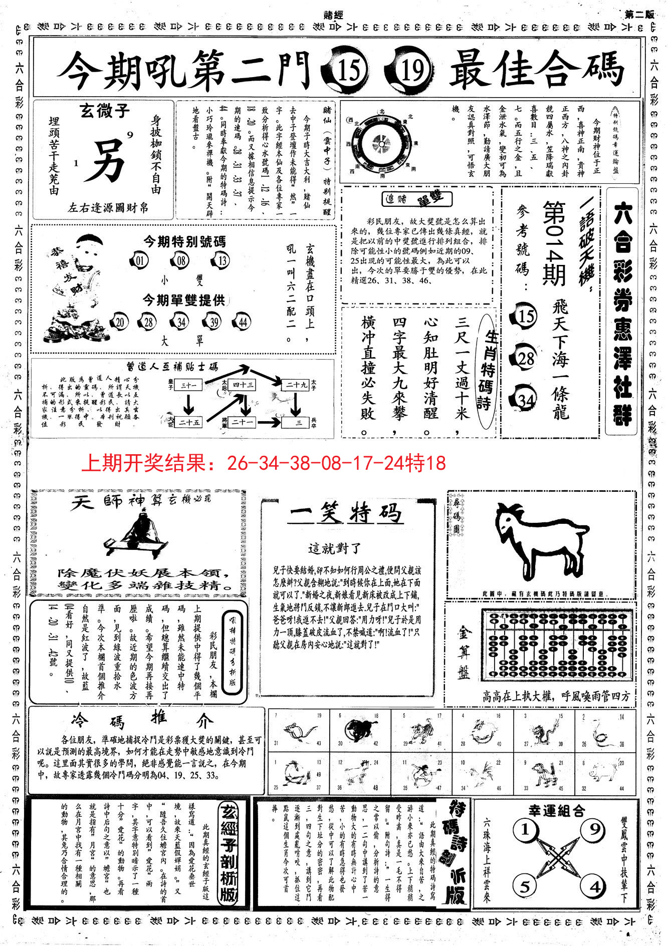 014期小赌经B[图]
