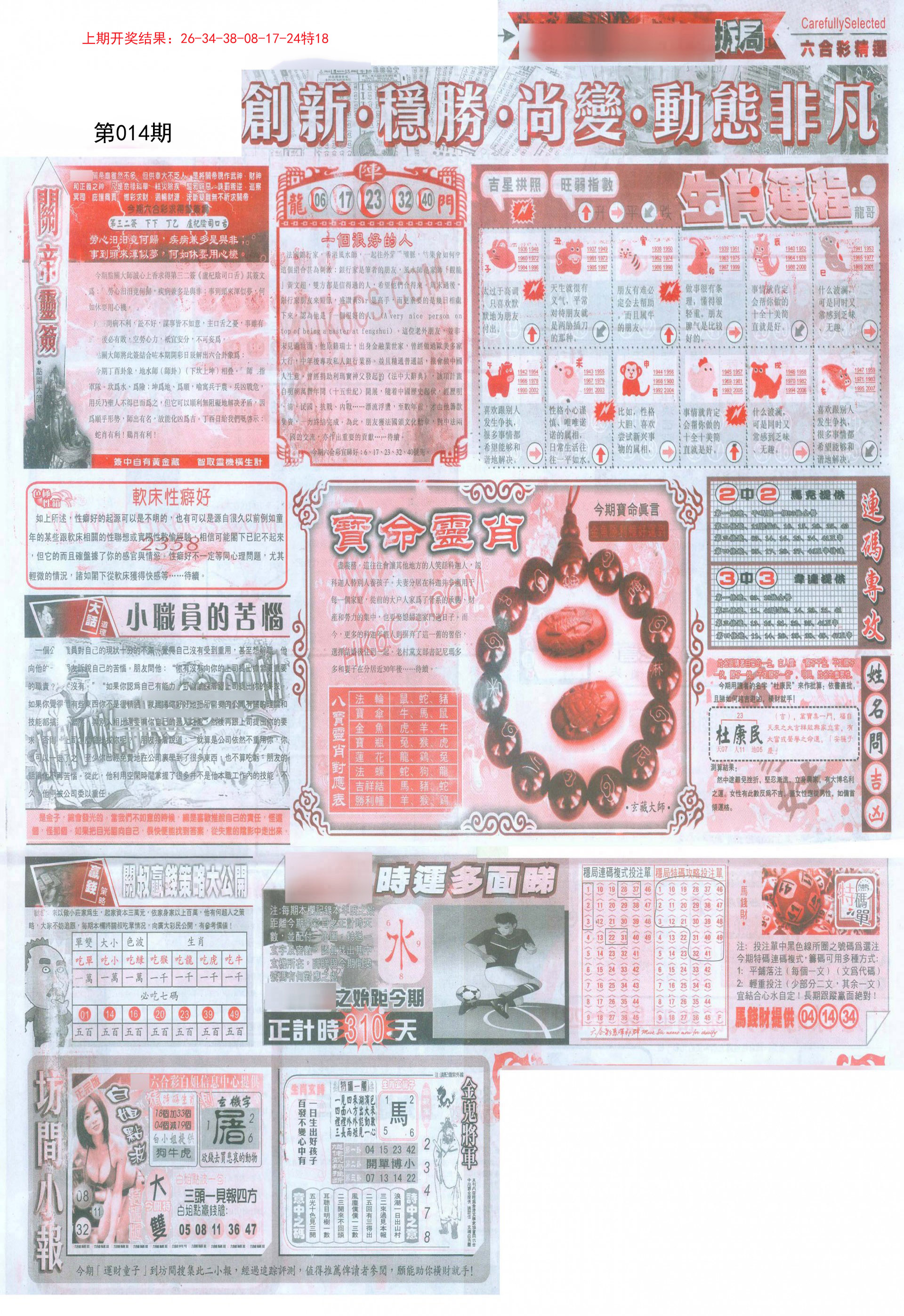 014期新六合精选C[图]