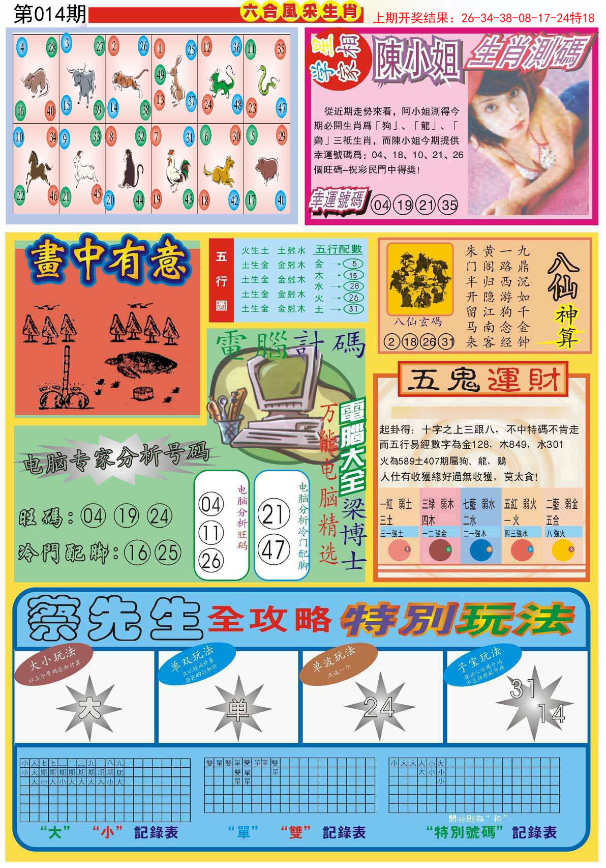 014期六合风采B[图]