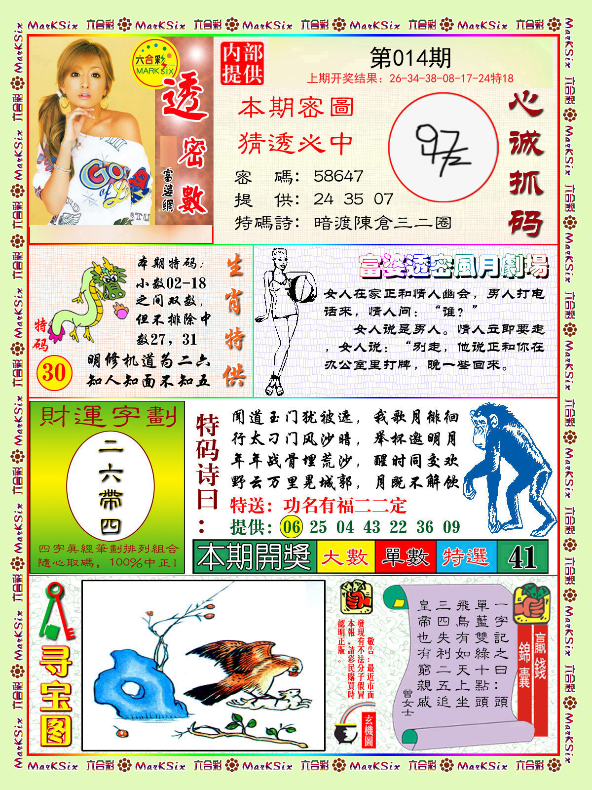 014期富婆透密数[图]