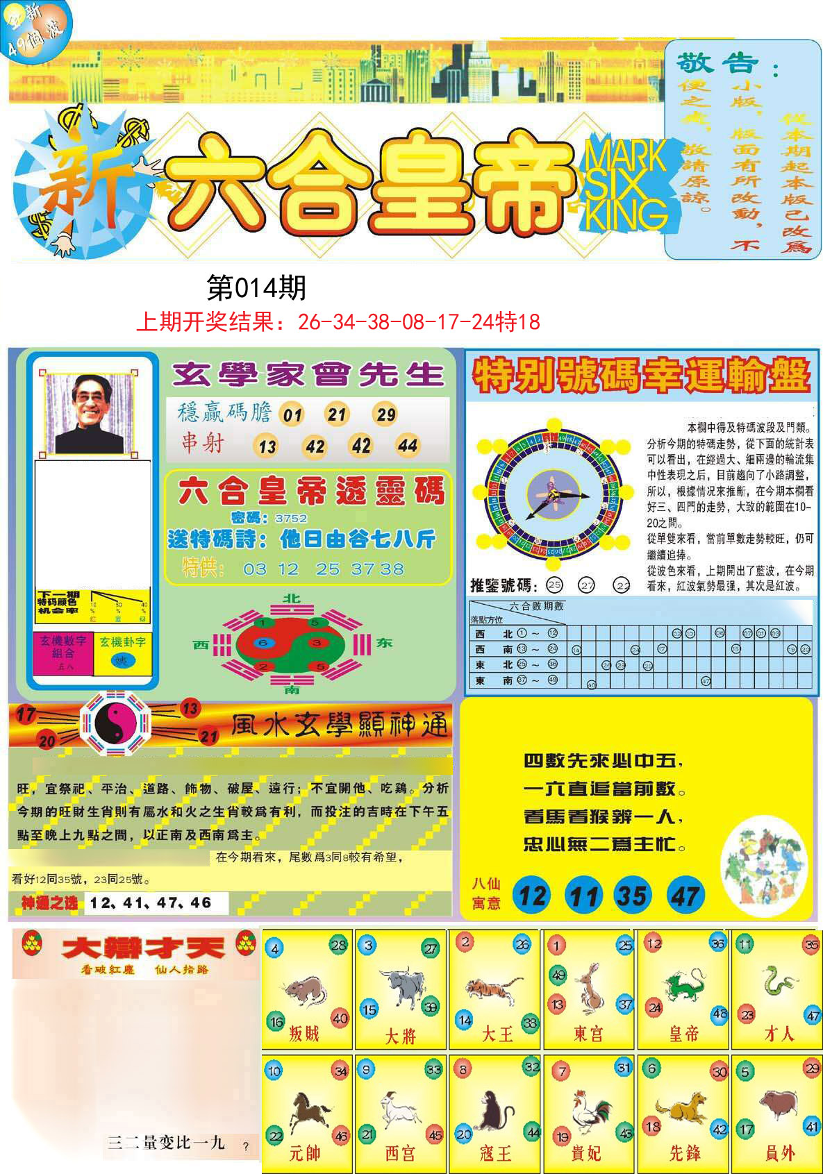 014期六合皇帝A[图]