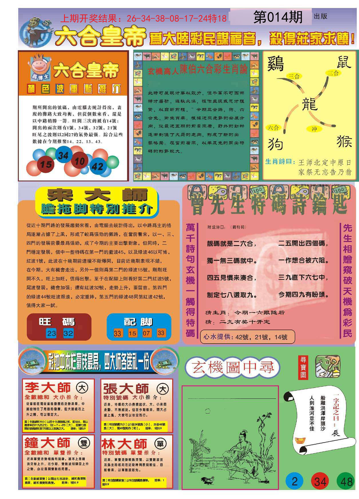 014期六合皇帝B[图]