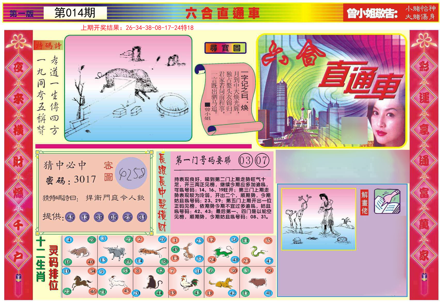 014期六合直通车A[图]