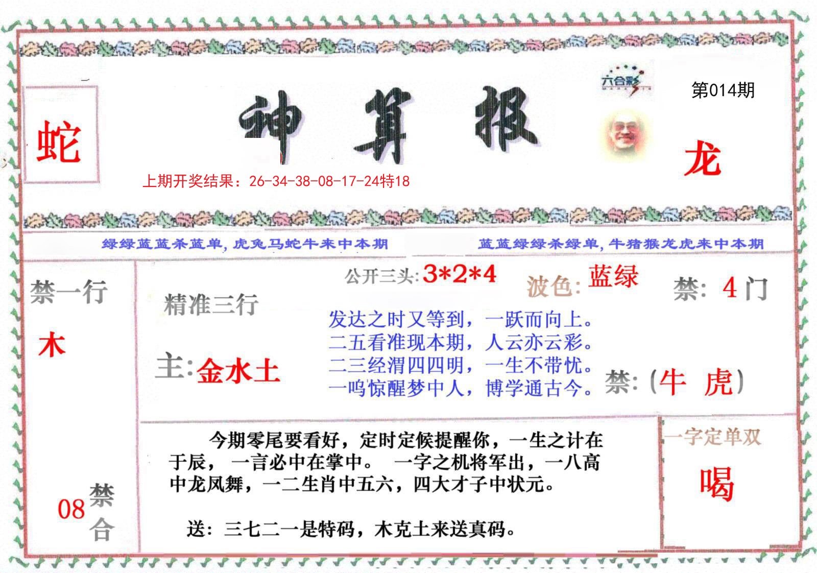 014期神算报[图]