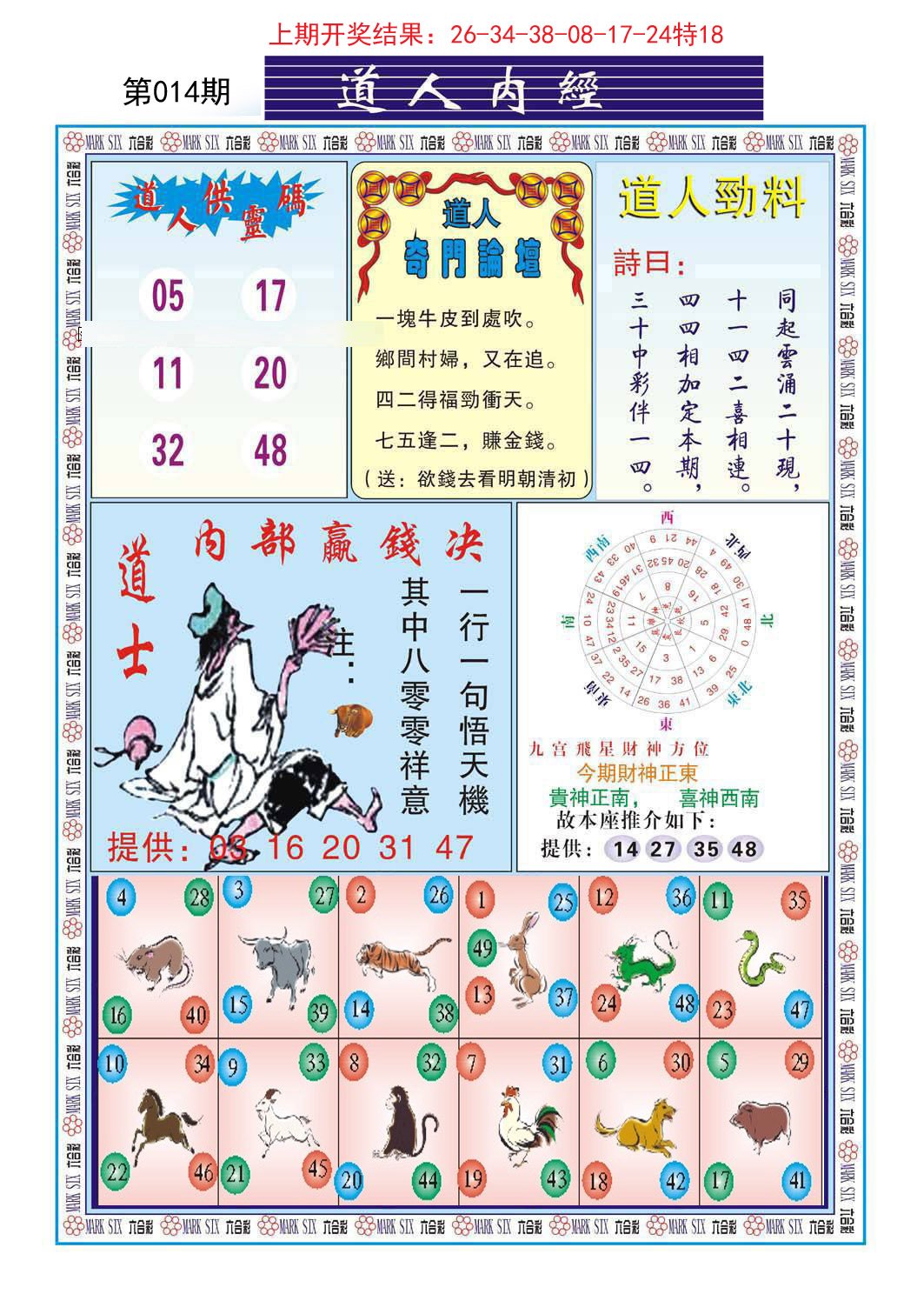 014期道人内经[图]