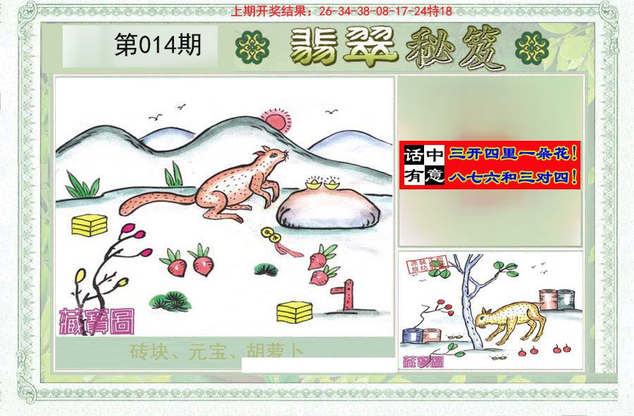 014期翡翠秘笈(信封)(另版)[图]