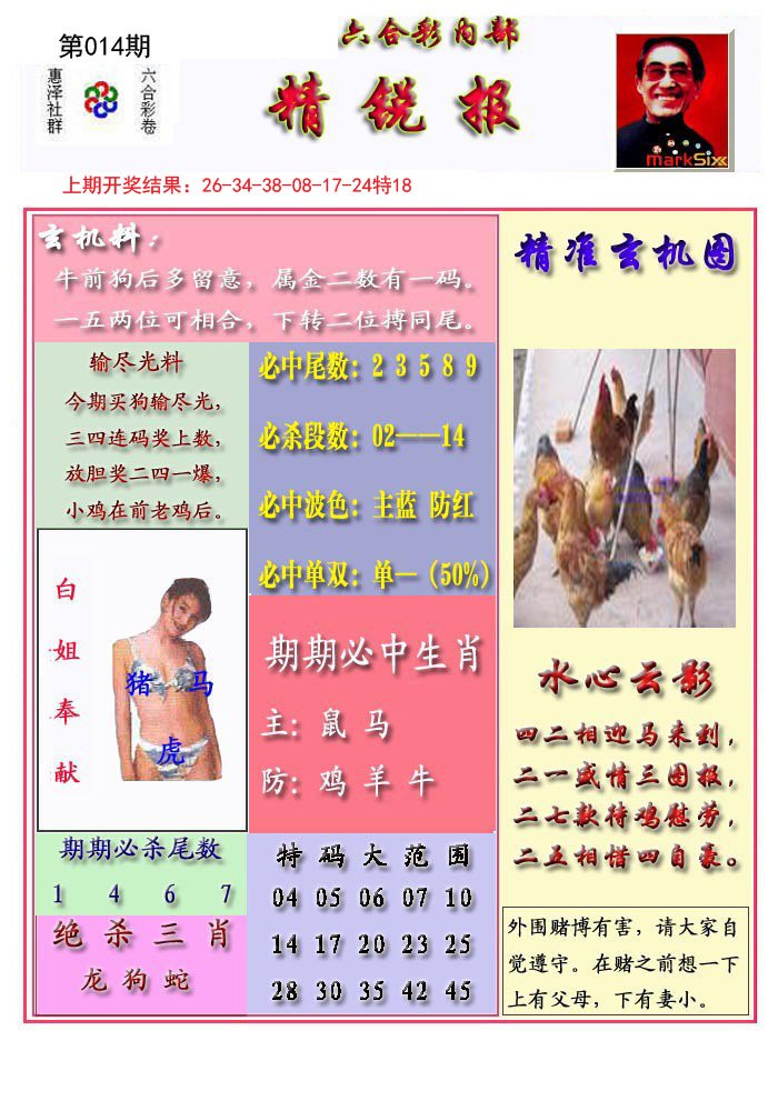 014期精锐报[图]