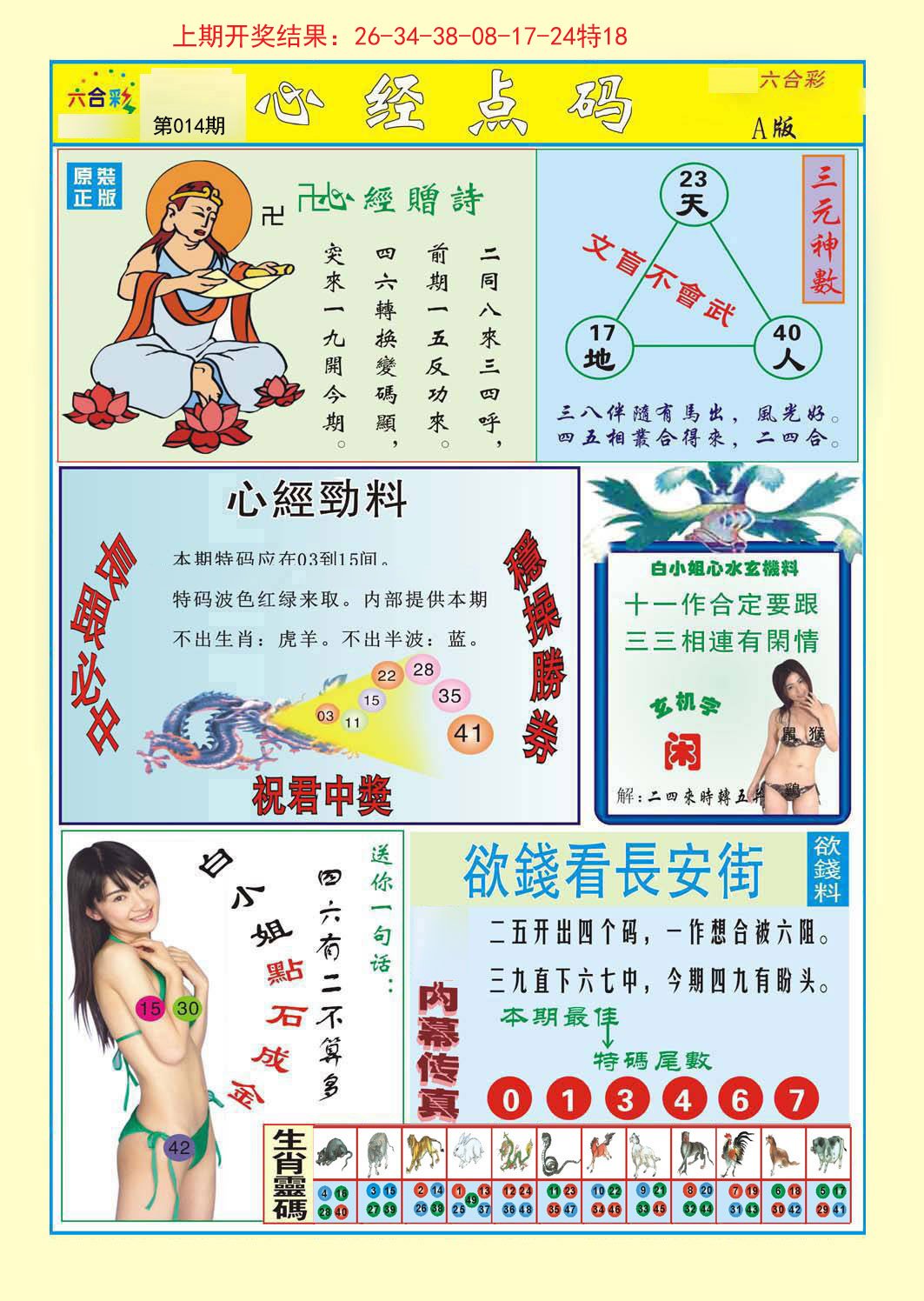 014期心经点码a[图]