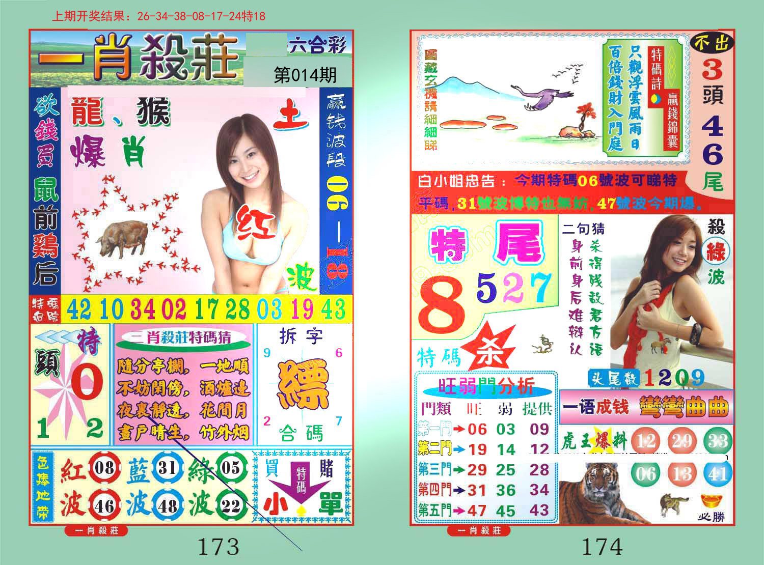 014期一夜富[图]