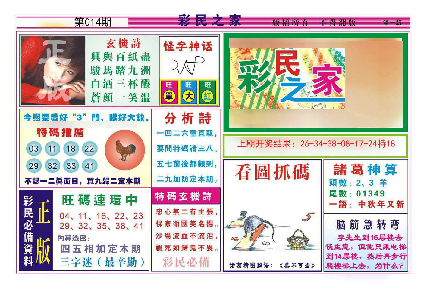 014期彩民之家A[图]