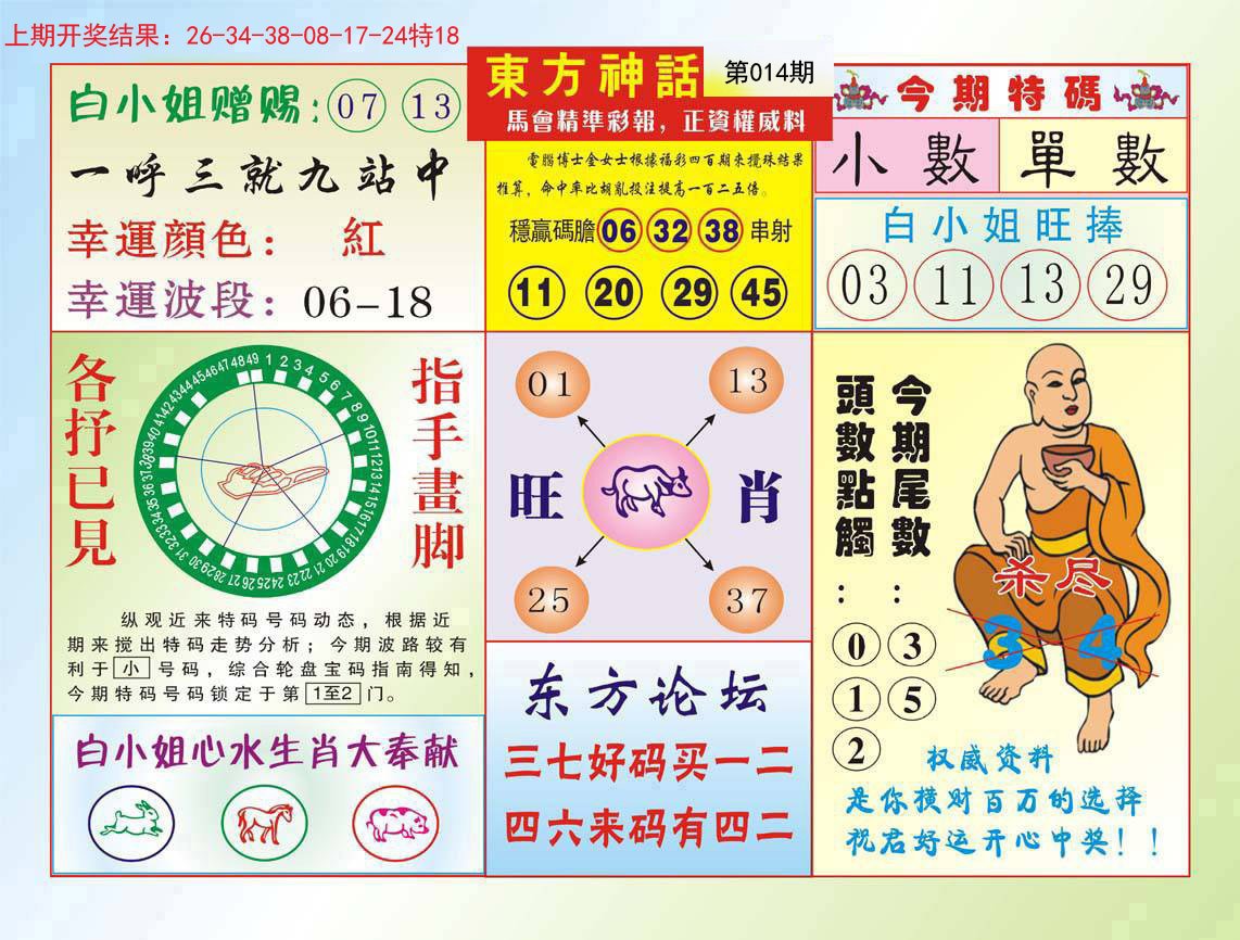 014期东方神话[图]