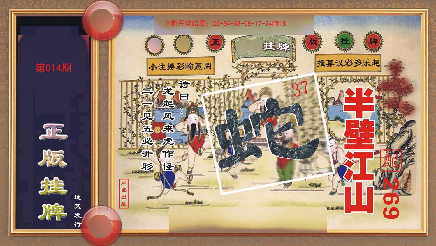 014期正版挂牌[图]