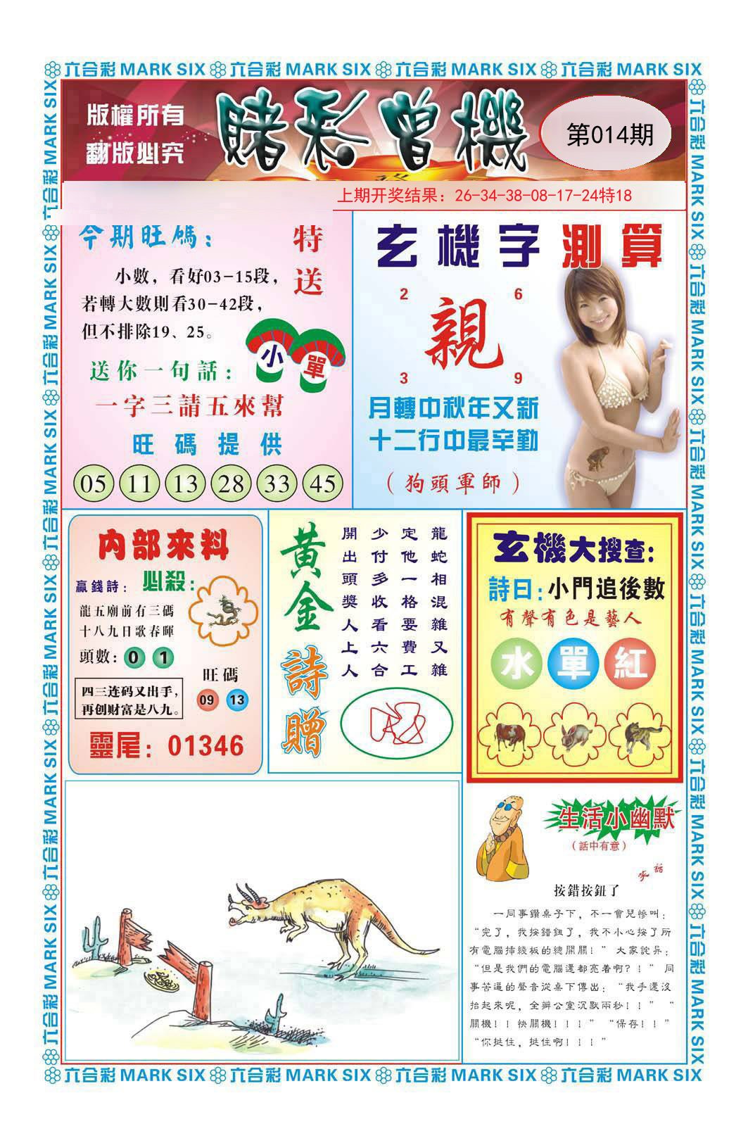 014期赌彩曾机[图]