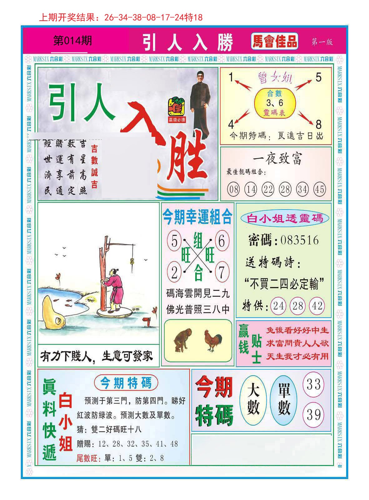 014期引人入胜A[图]