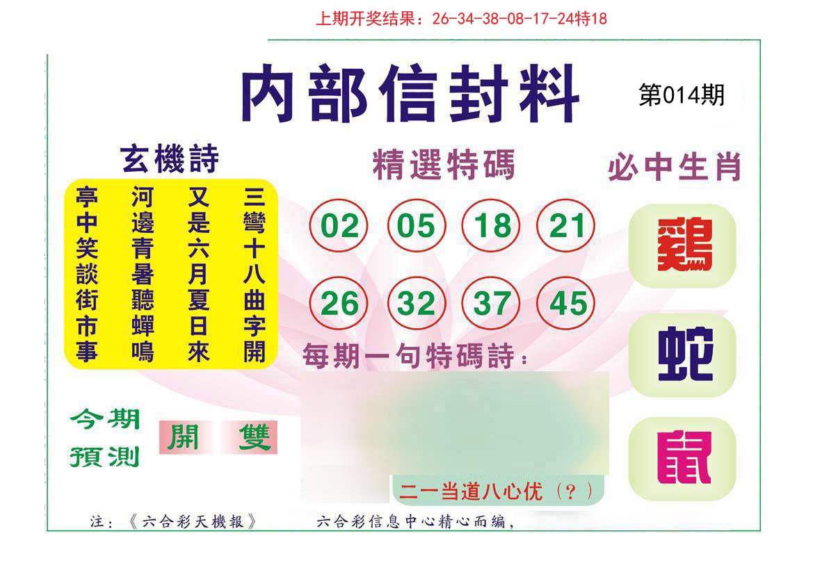 014期内部信封料[图]