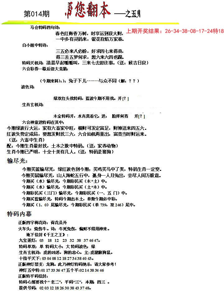 014期帮您翻本A[图]