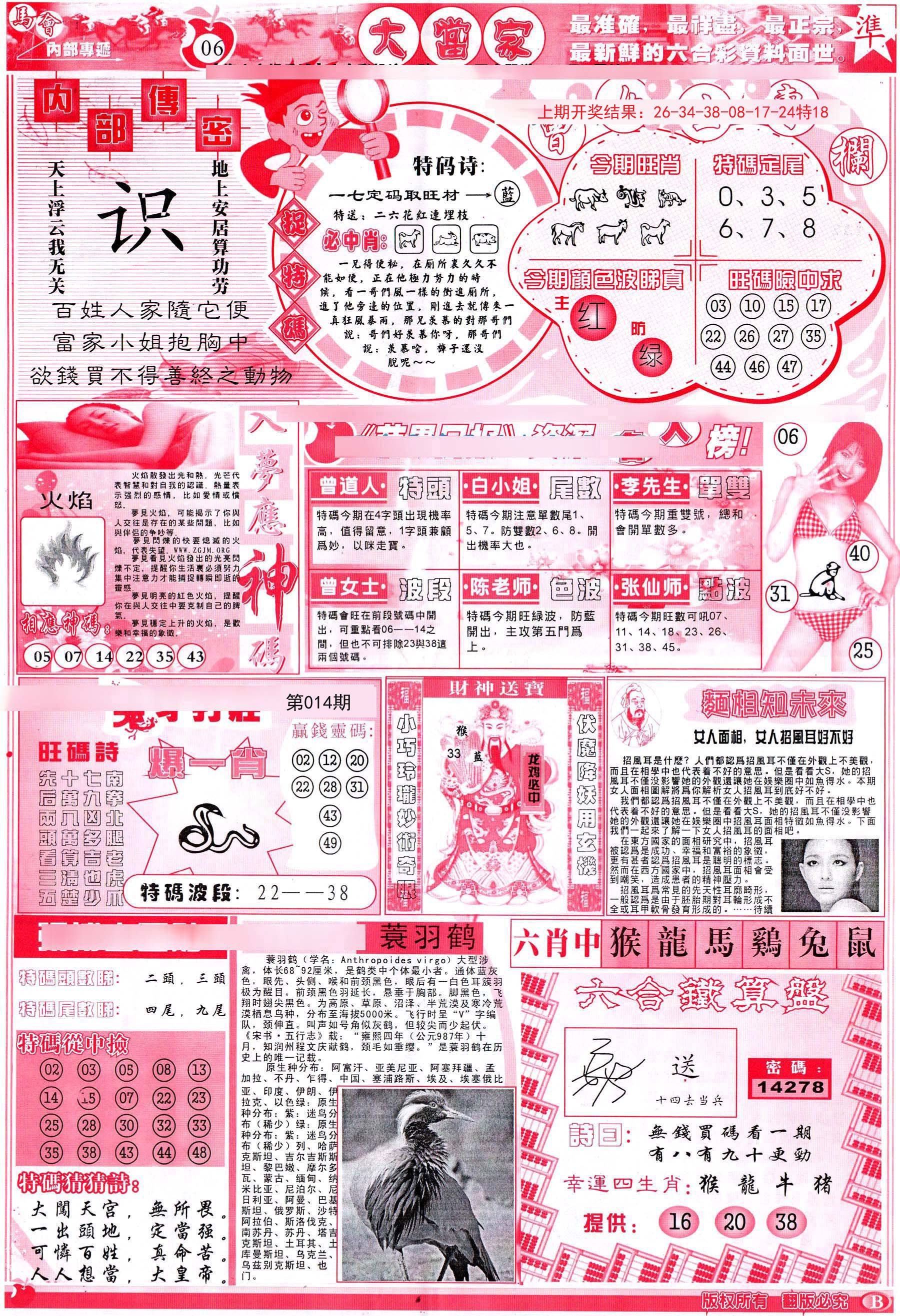 014期彩卷后庄B[图]