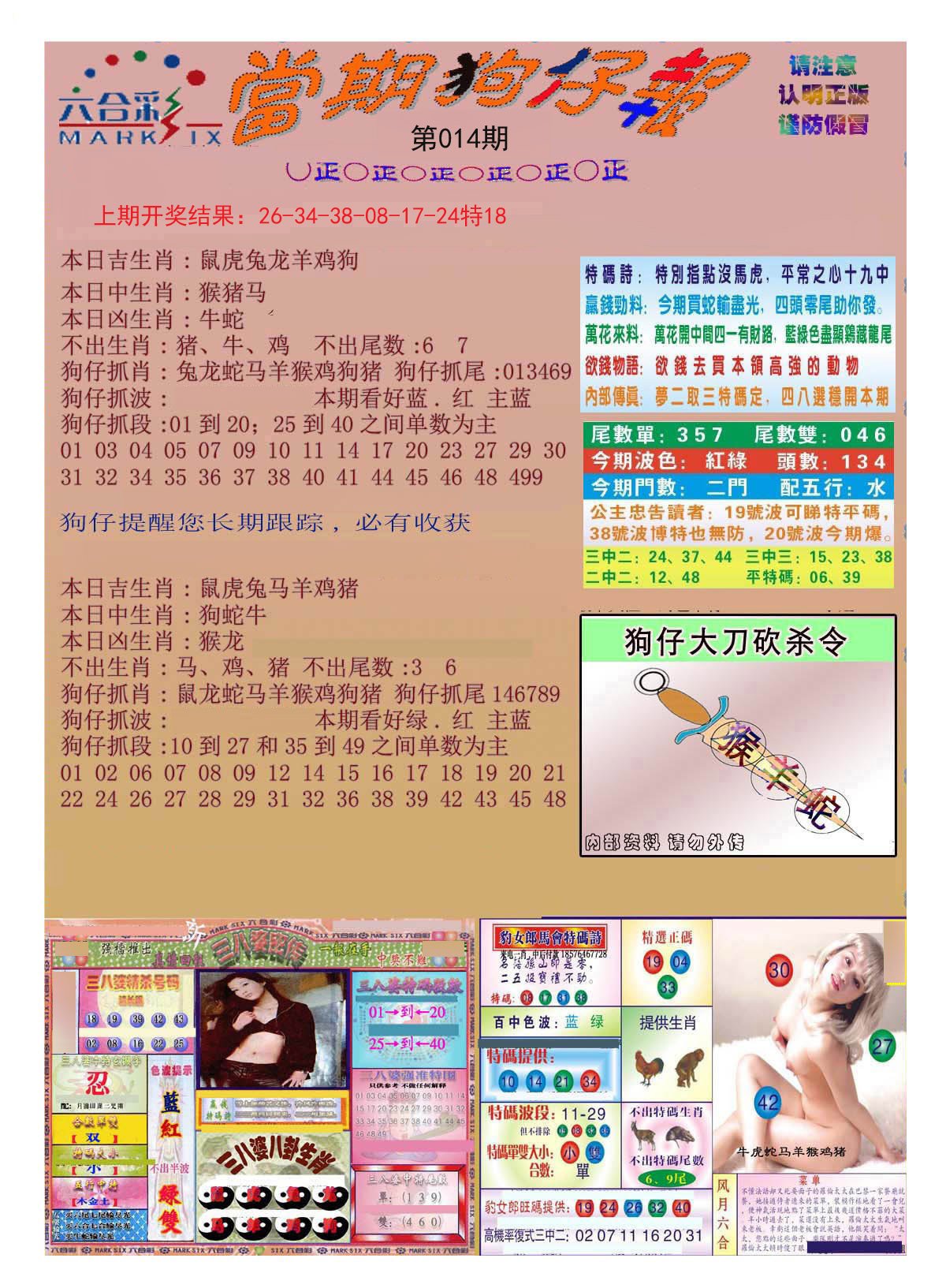 014期当期狗仔版[图]