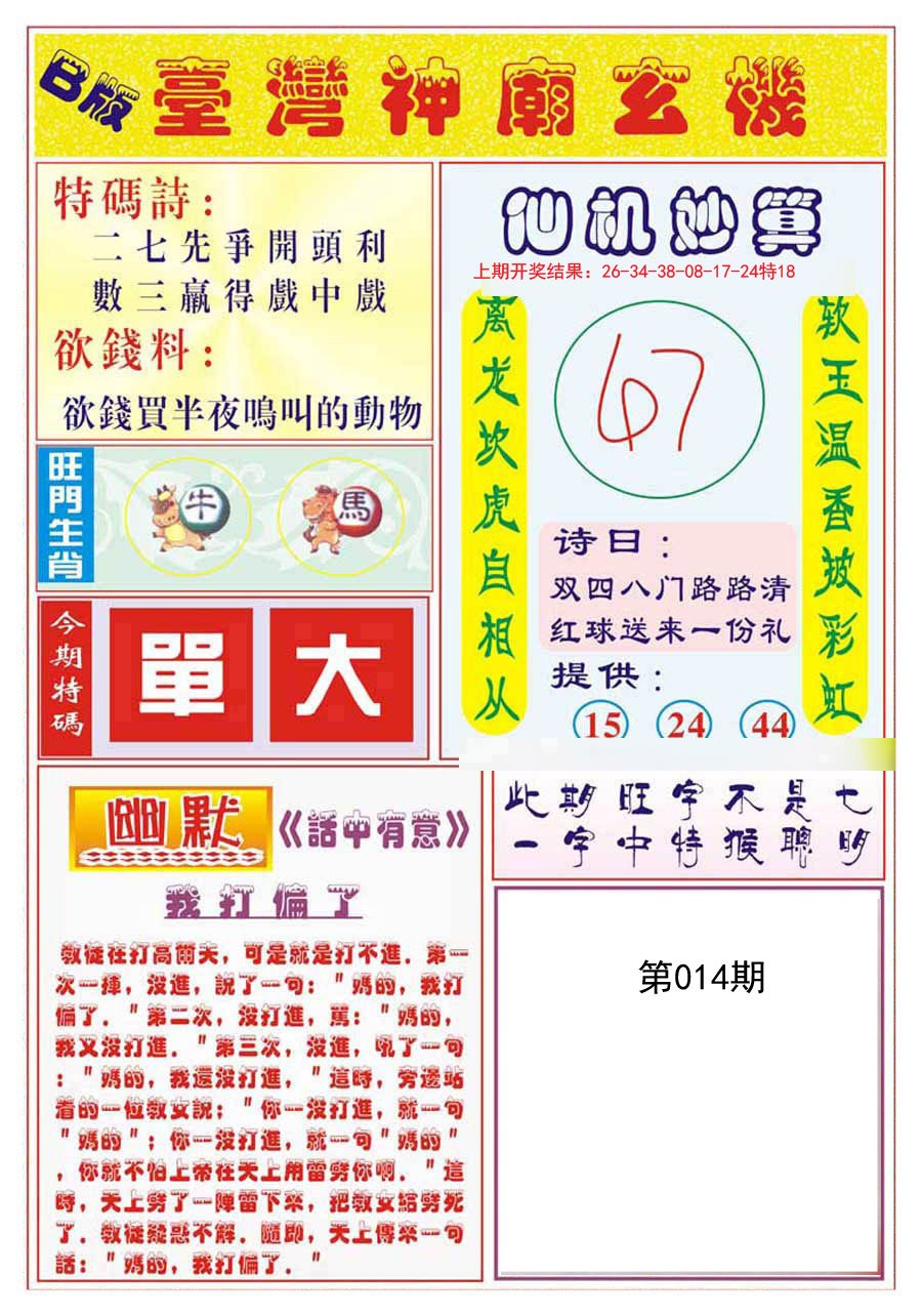 014期台湾神庙B[图]