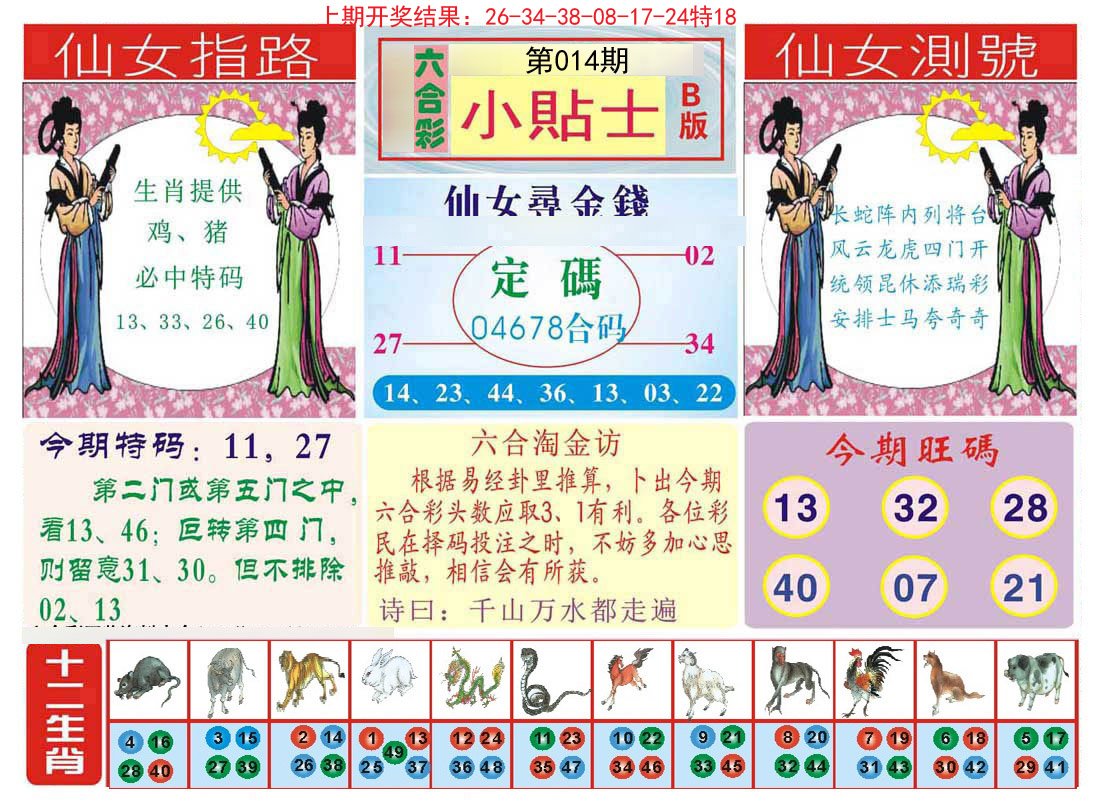 014期小贴士B[图]