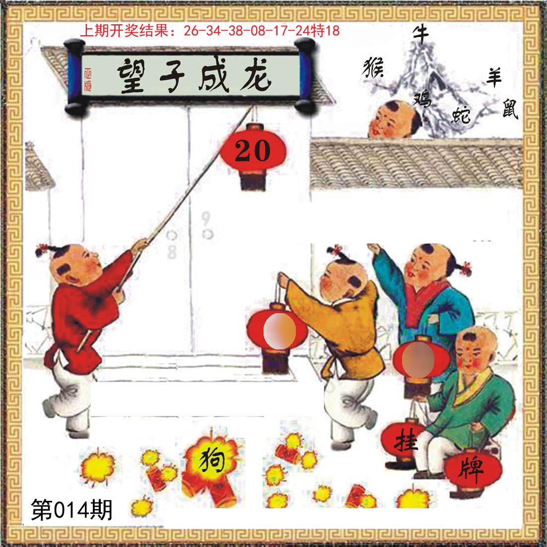 014期挂牌系列L[图]