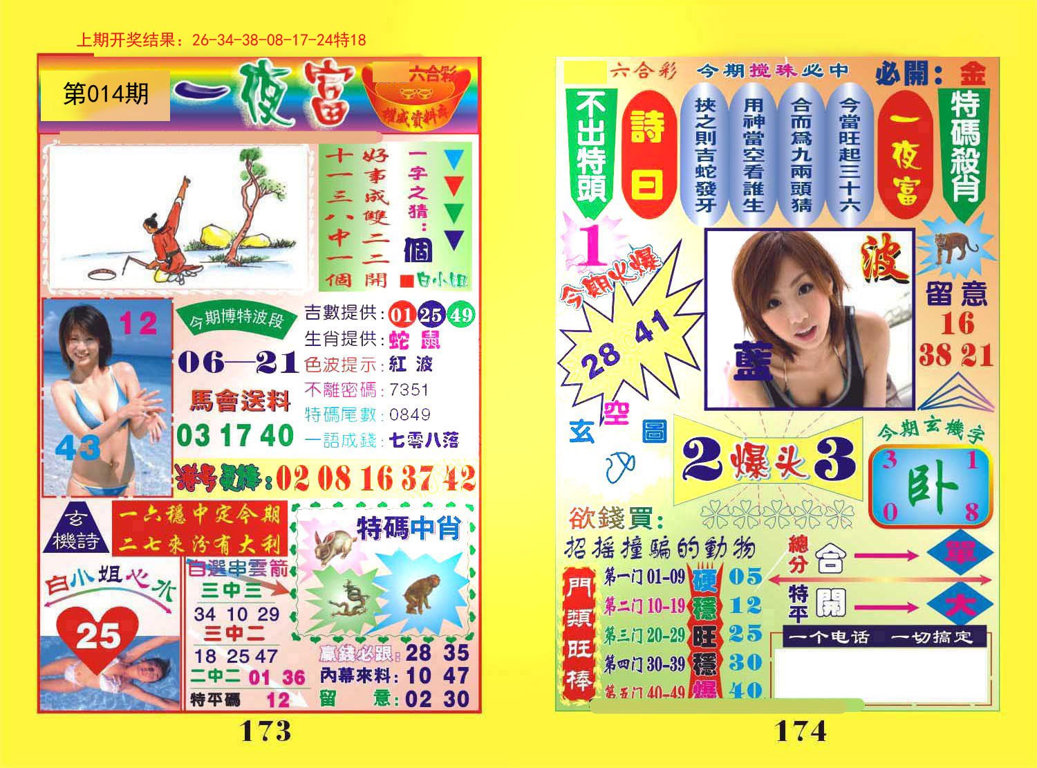 014期一肖杀庄[图]