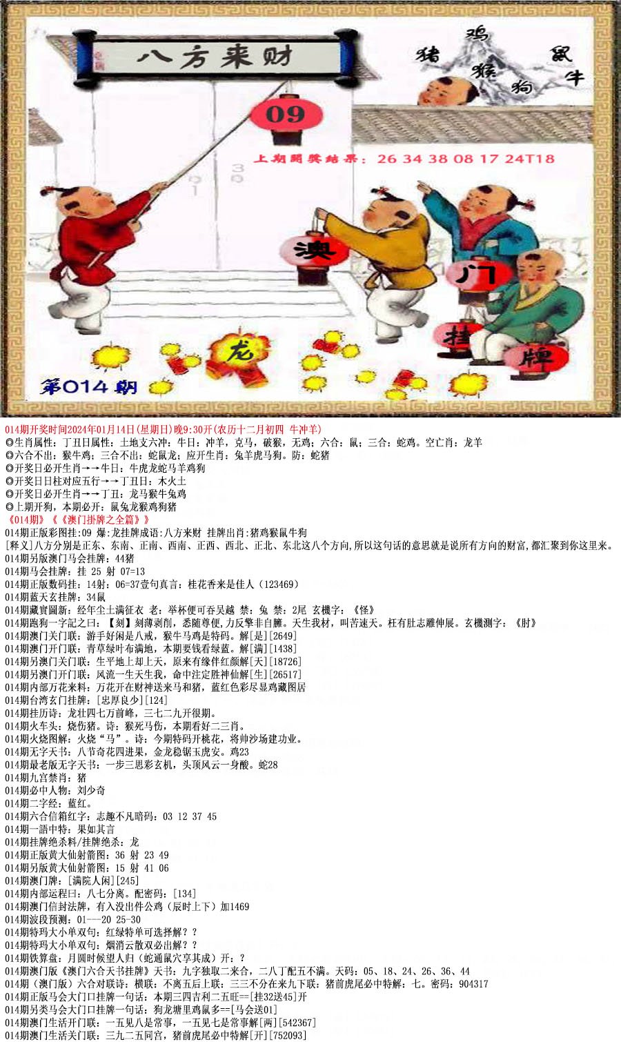 014期澳门挂牌之全篇[图]