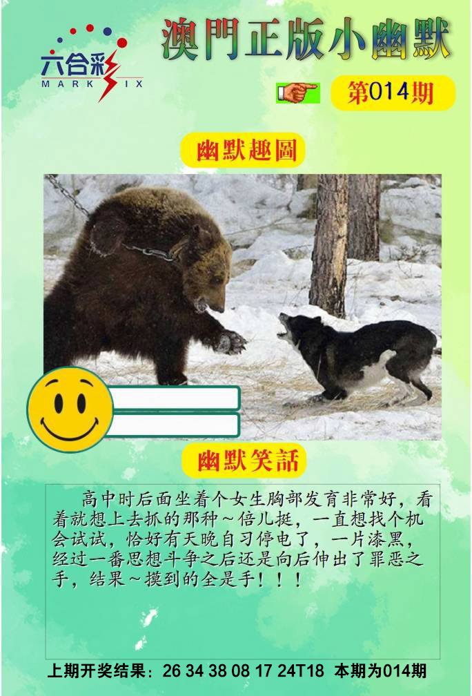 014期正版小幽默[图]