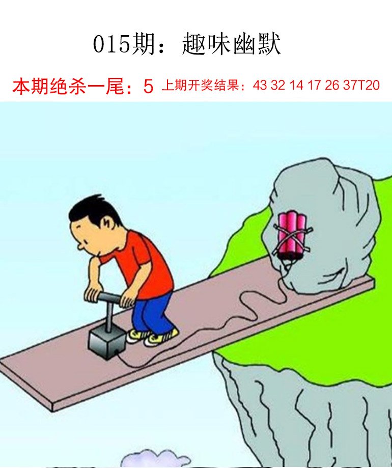 015期趣味幽默[图]