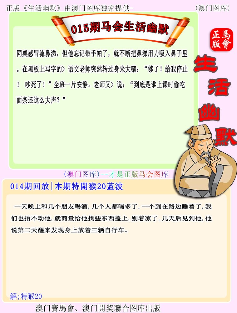 015期马会生活幽默[图]