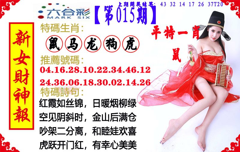 015期新女财神报[图]