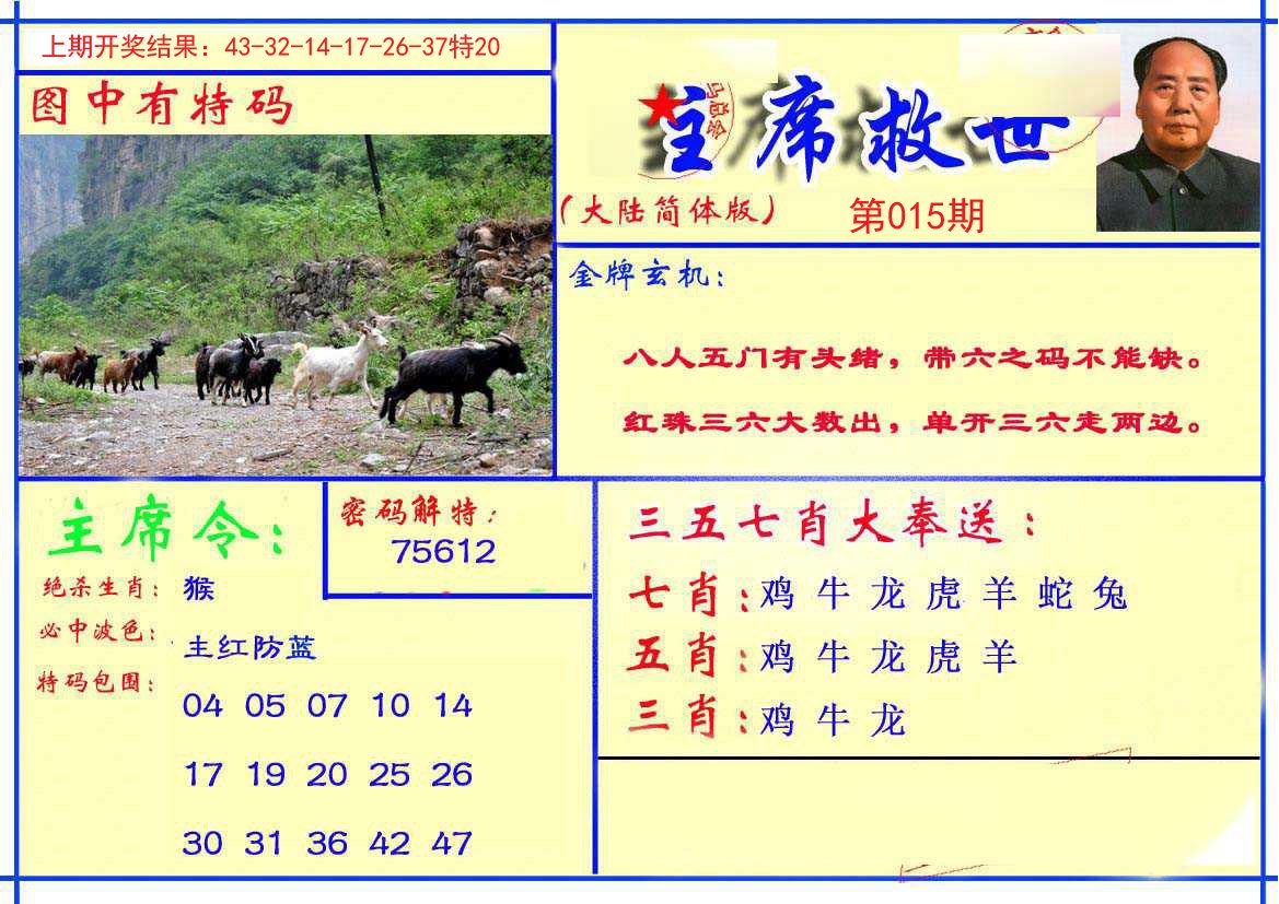 015期主席救世报[图]