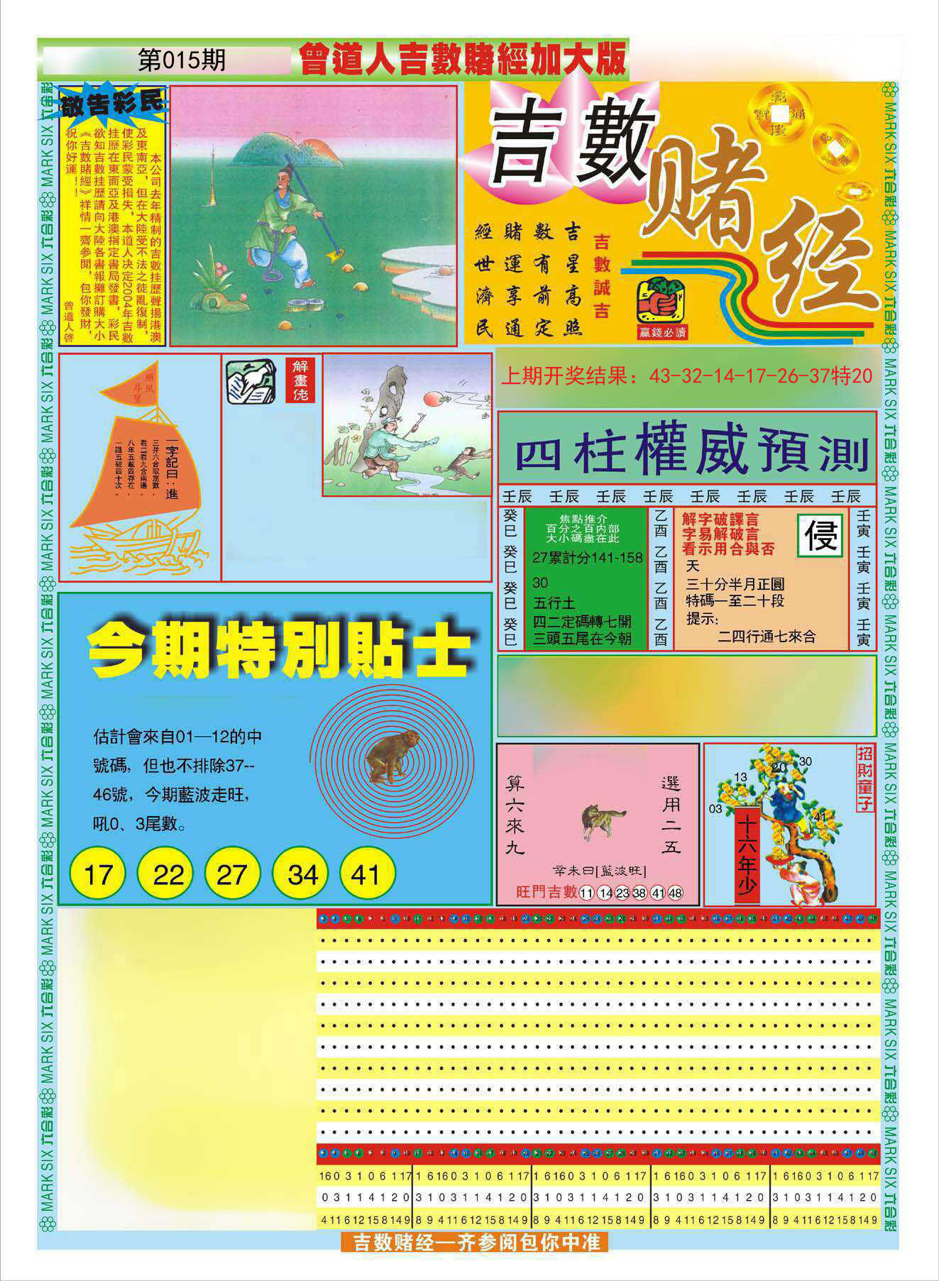 015期曾道人吉数赌经A加大版[图]