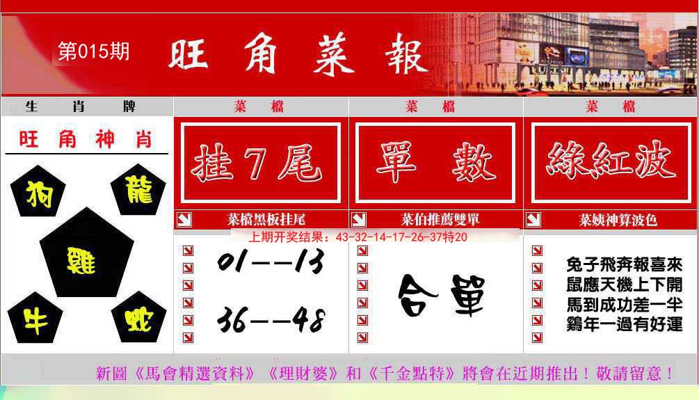 015期旺角菜报[图]
