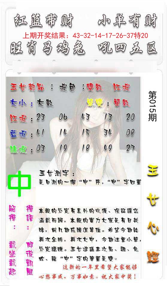 015期玉女心经[图]