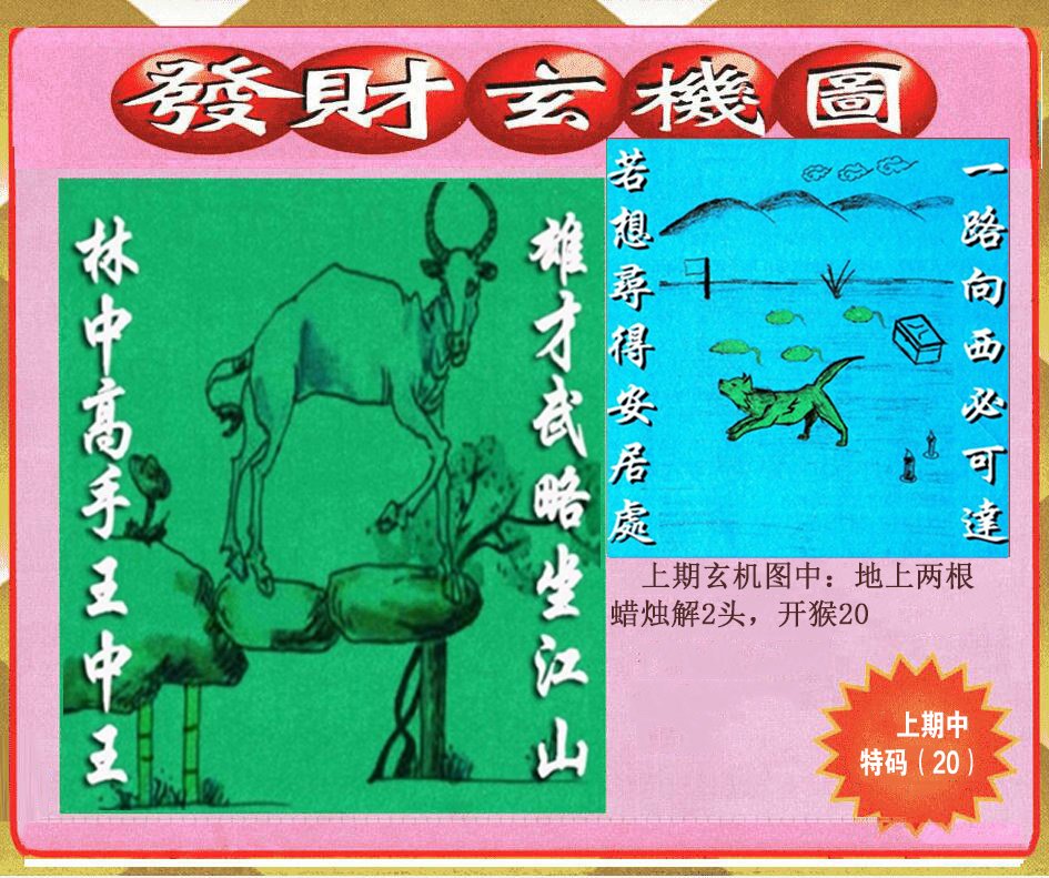 015期创富发财玄机图[图]