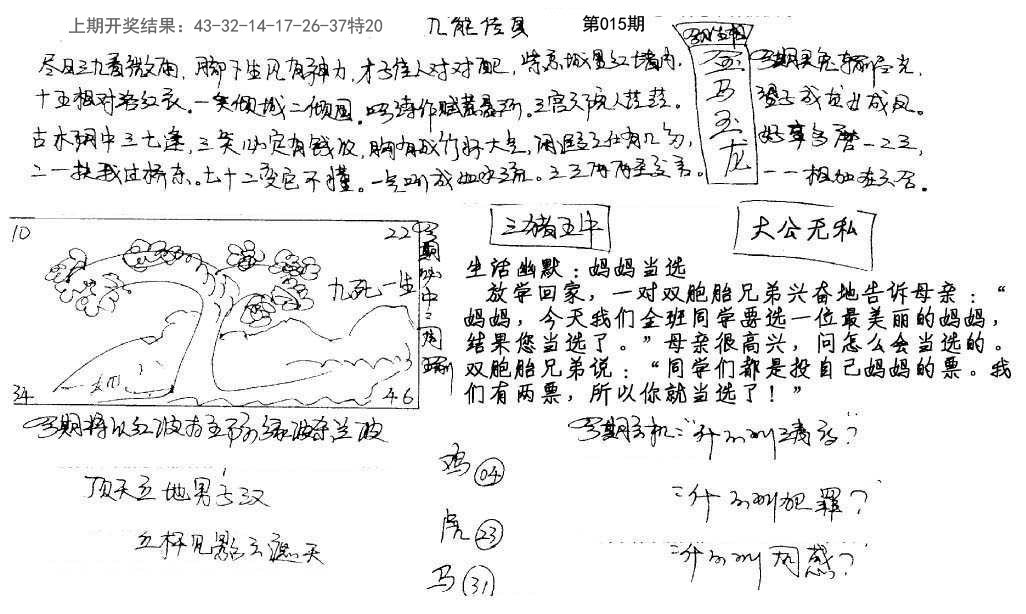 015期手写九龙内幕[图]