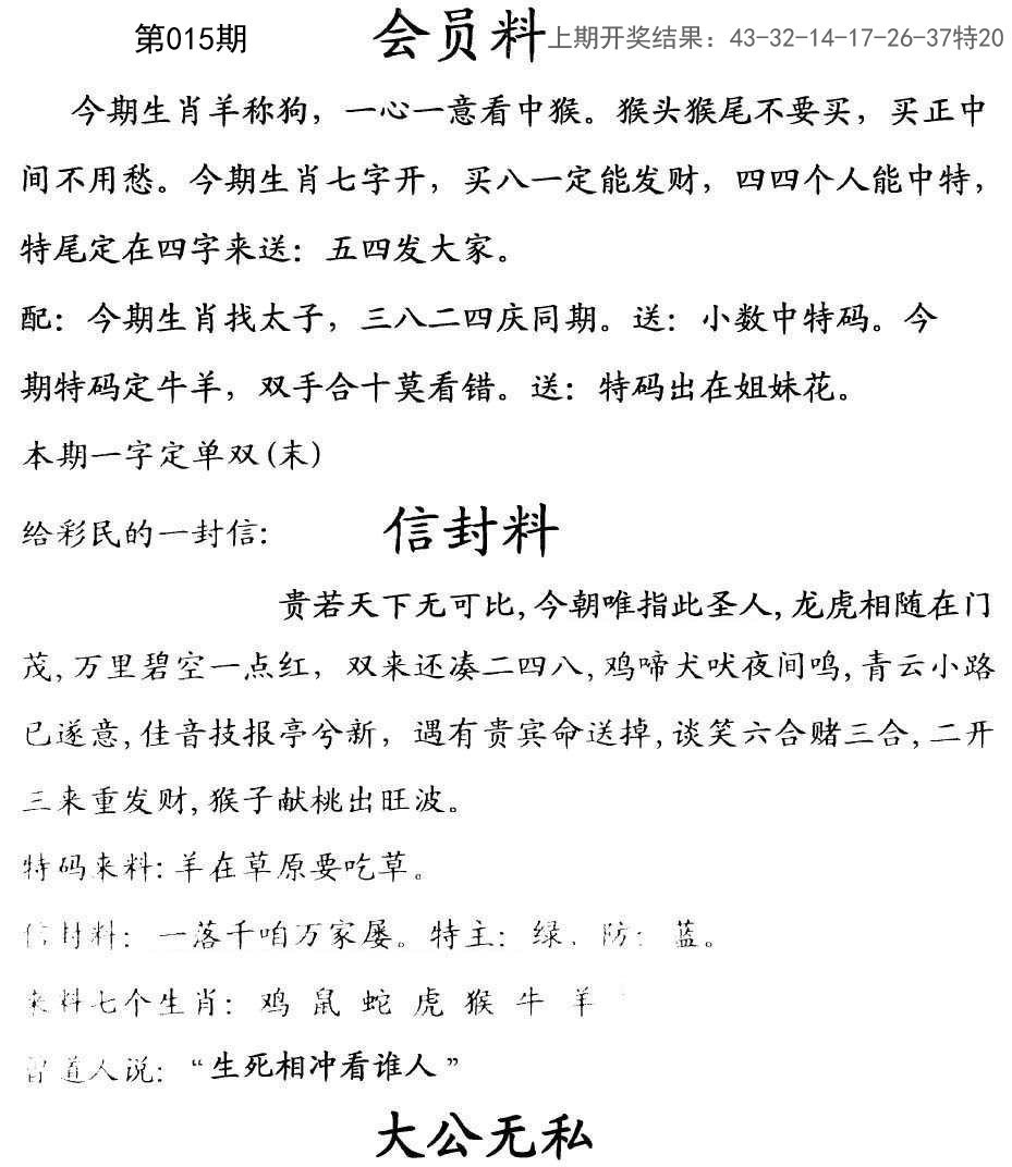 015期彩民信封[图]