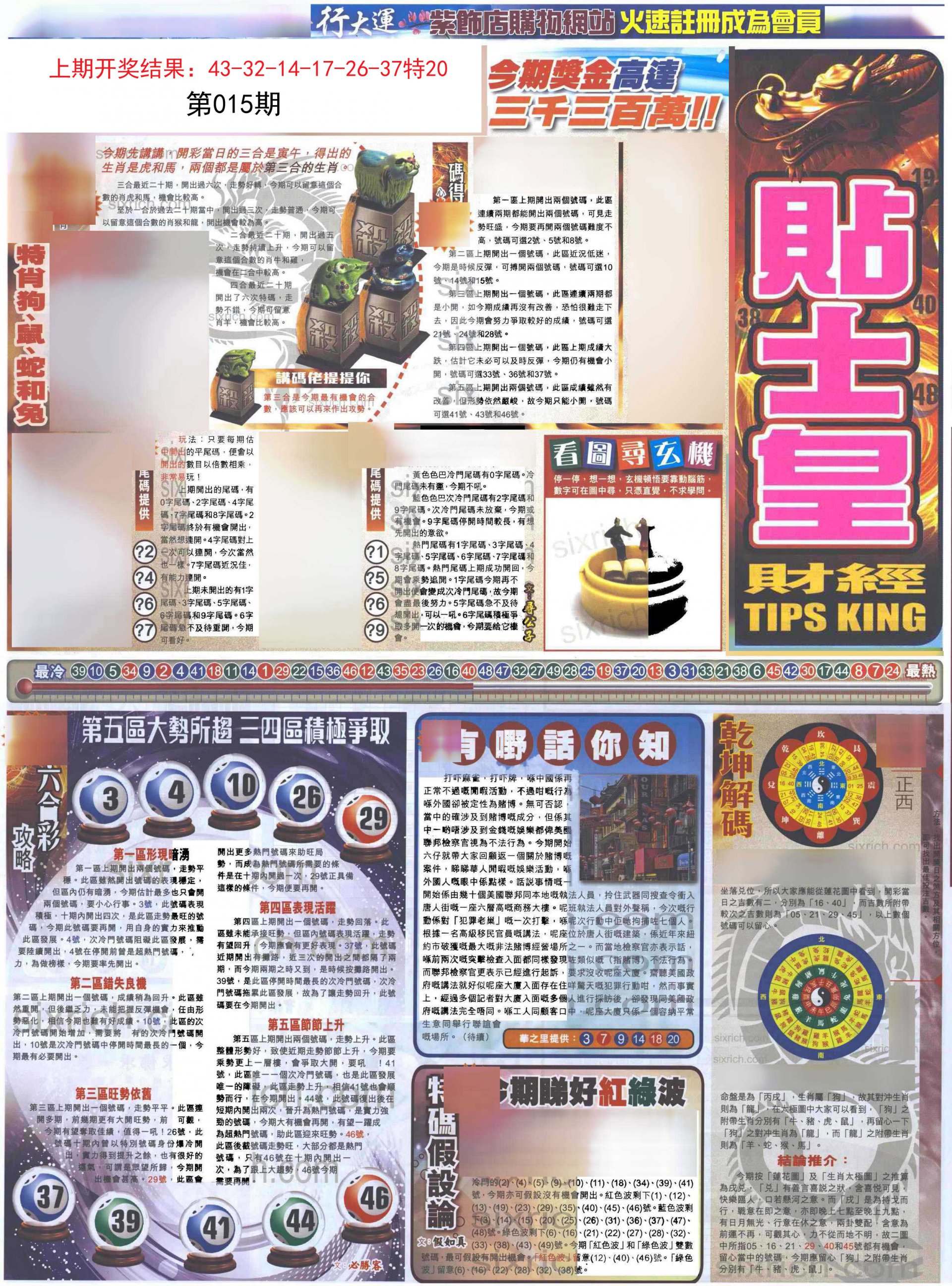 015期贴士皇A加大版[图]