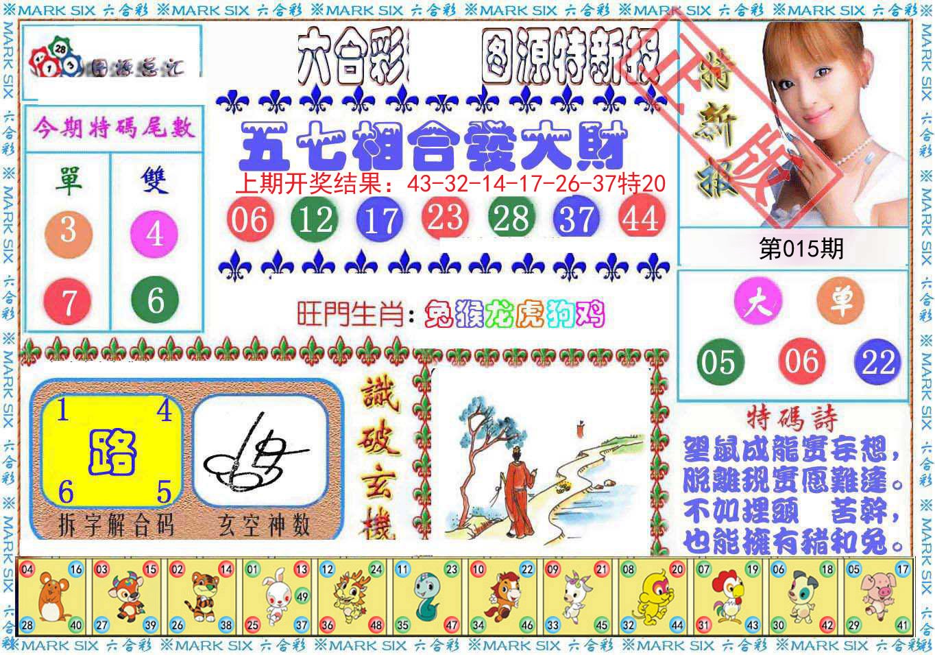 015期特新报[图]