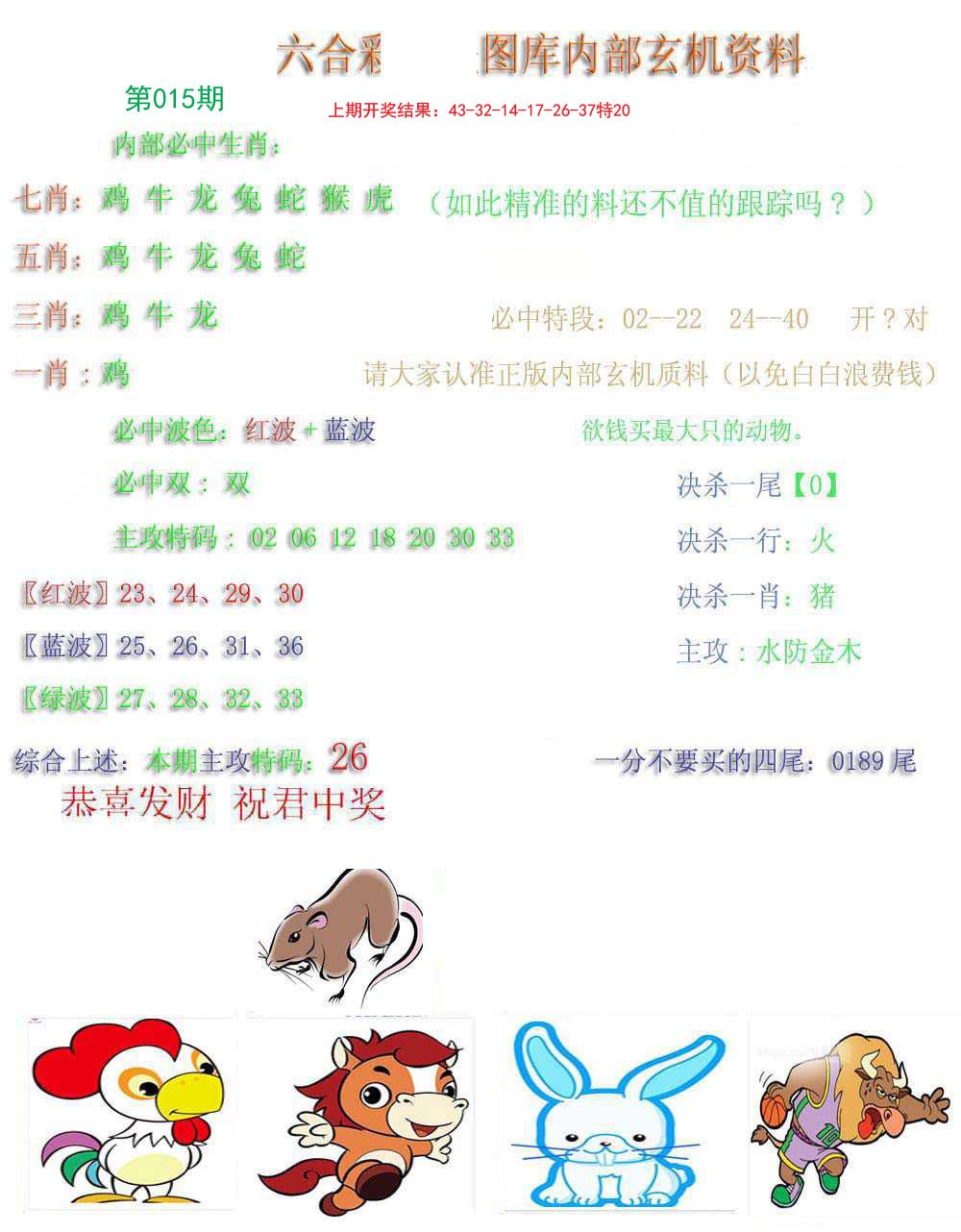 015期内部玄机资料[图]