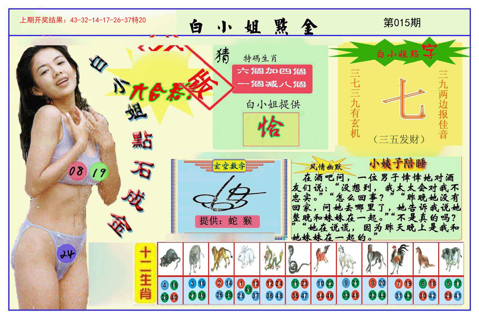 015期白小姐点金[图]