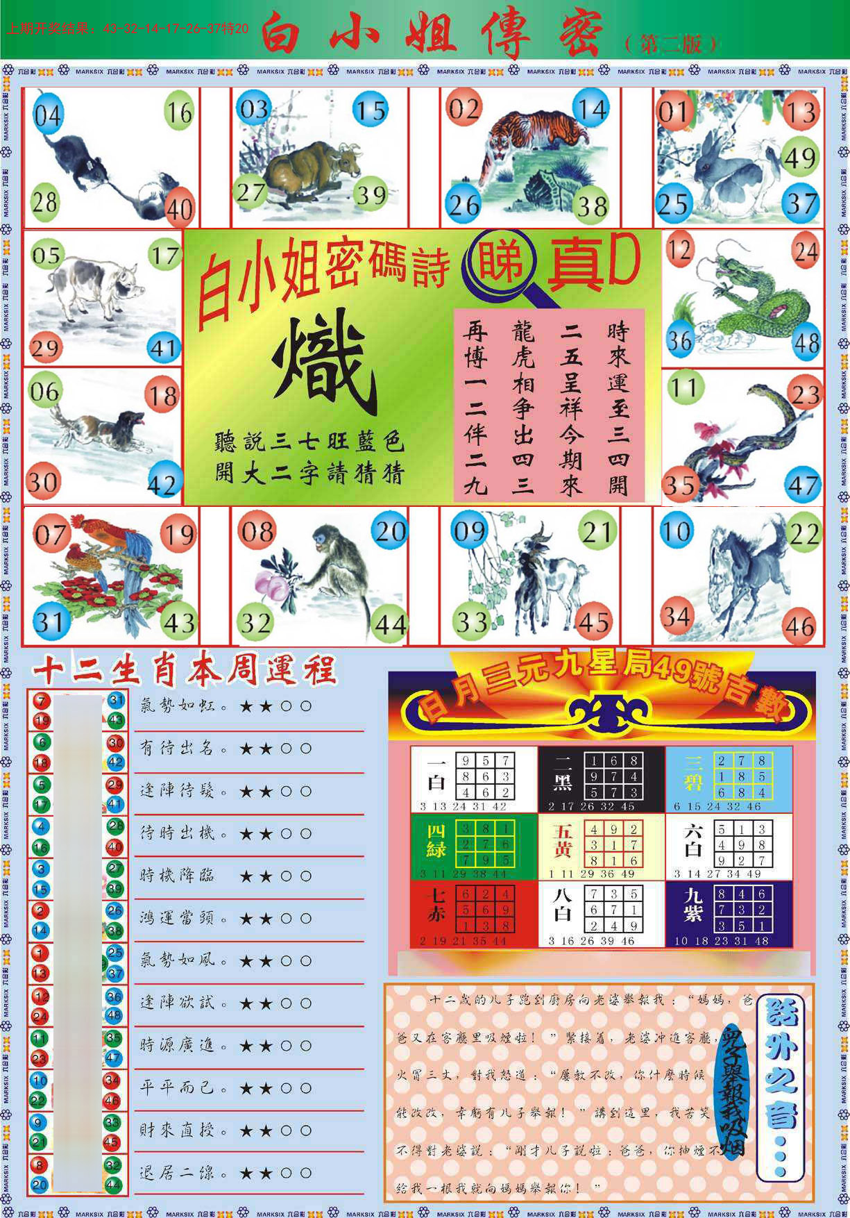 015期白小姐祺袍B加大版[图]