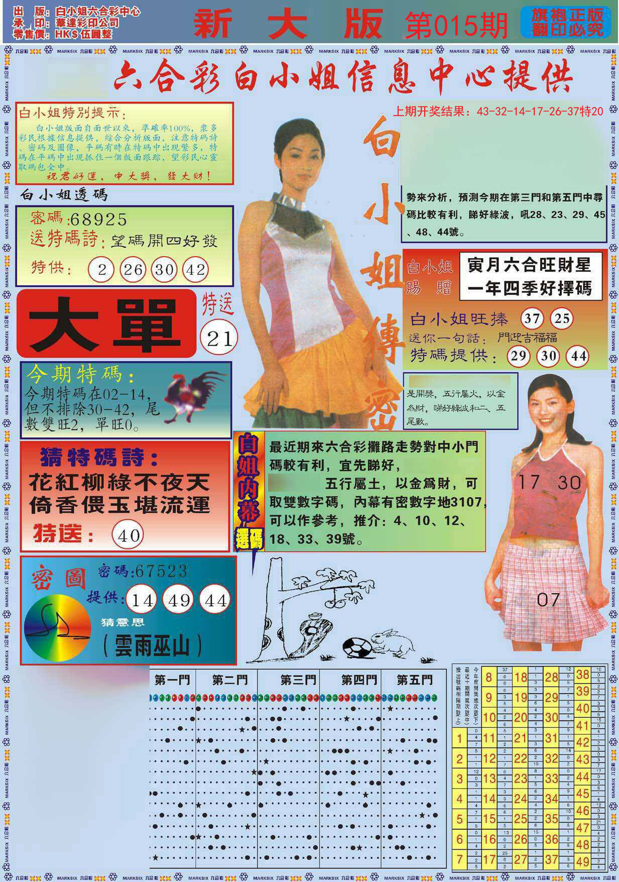 015期白小姐祺袍A加大版[图]