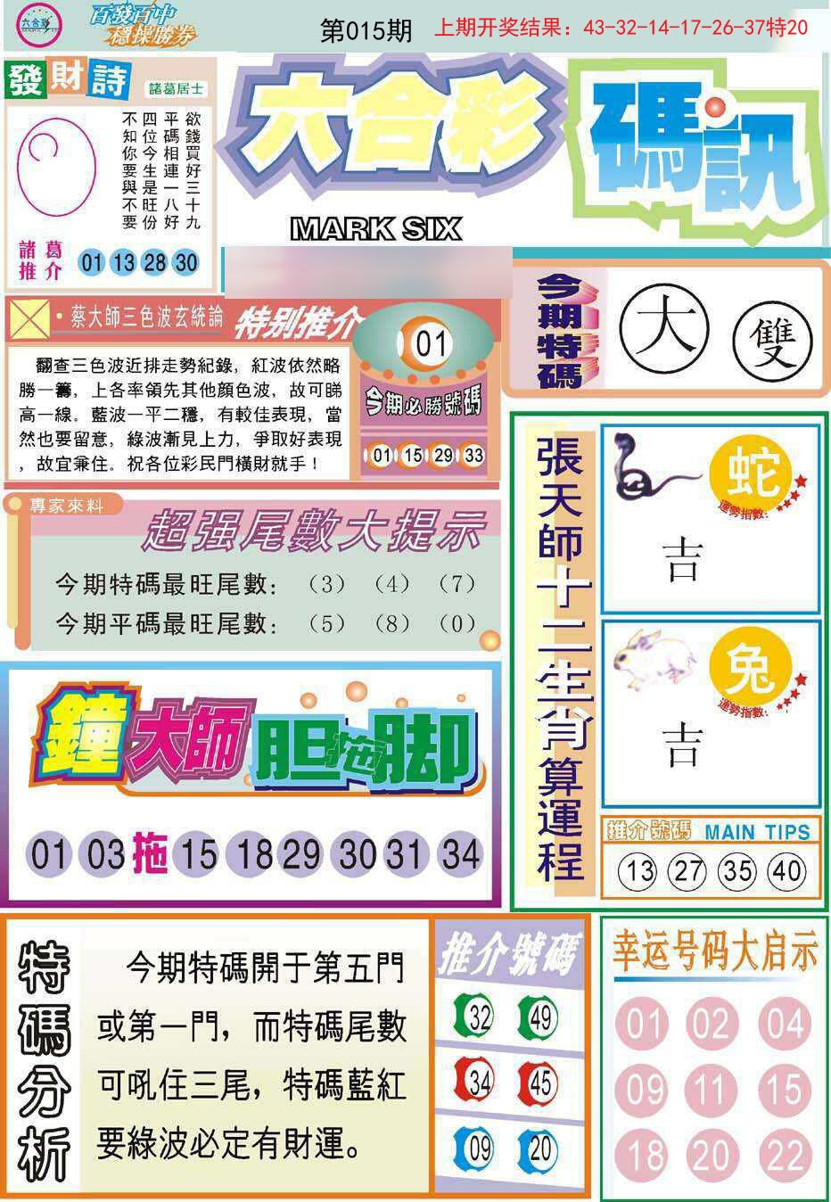 015期六合码讯[图]