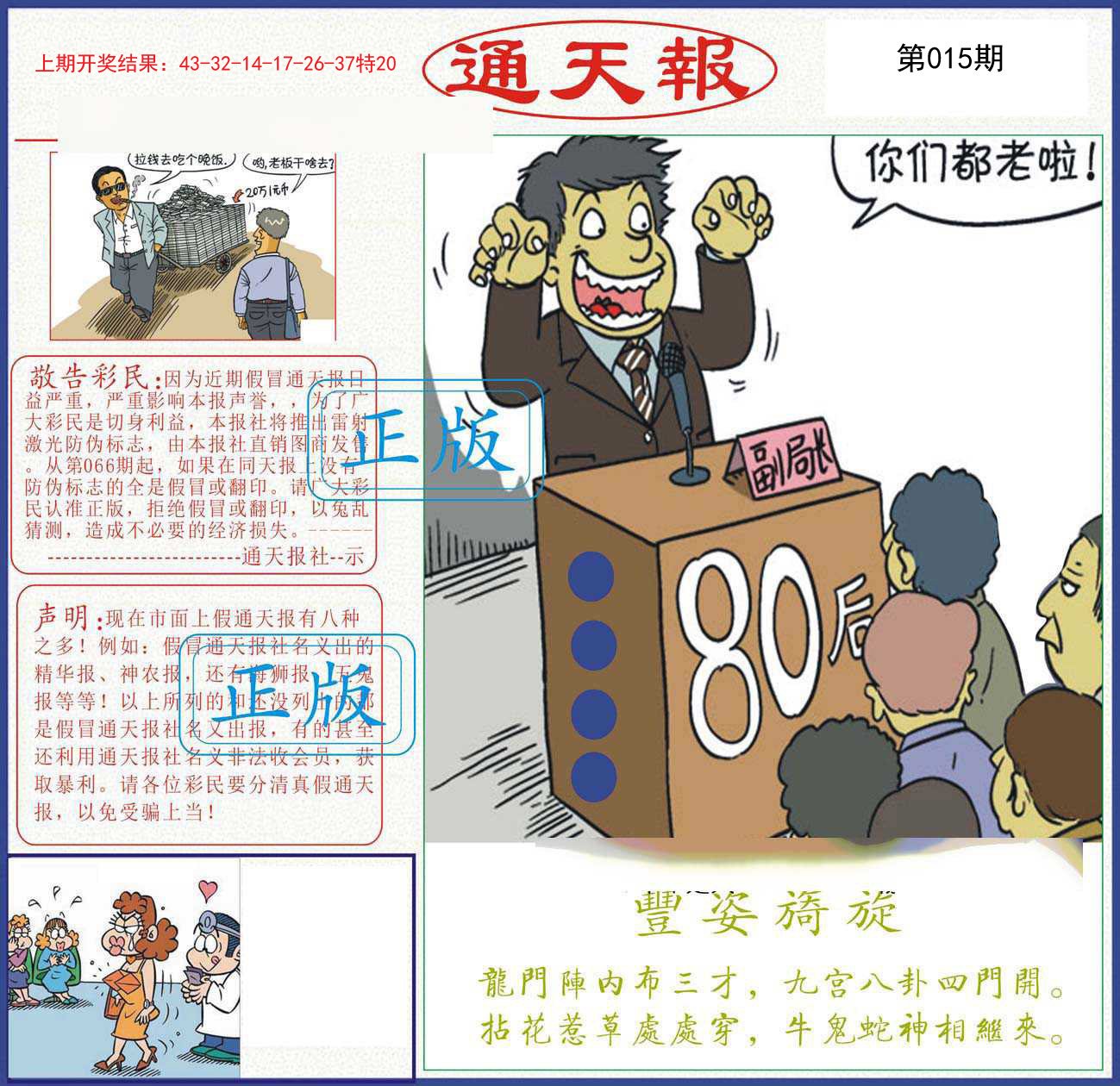 015期正版通天报[图]